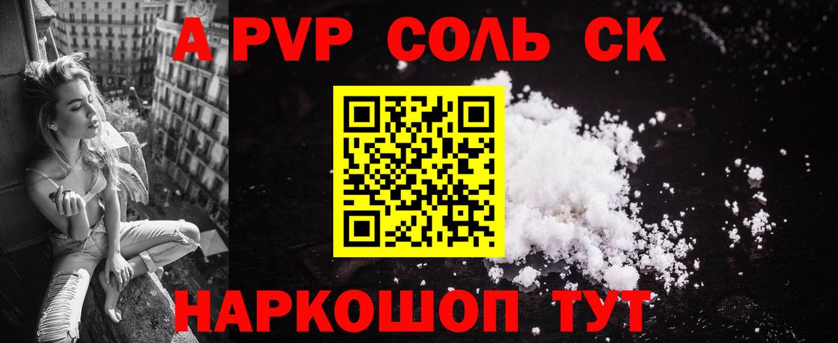 даркнет сайт  A-PVP  Альфа ПВП VHQ  Надым  Вход с VPN  Alpha-PVP СК  A PVP VHQ 