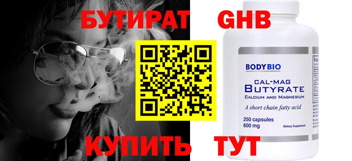 БУТИРАТ бутандиол Надым