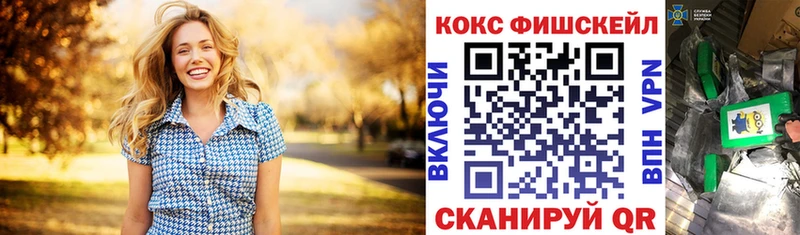 КОКАИН FishScale Надым