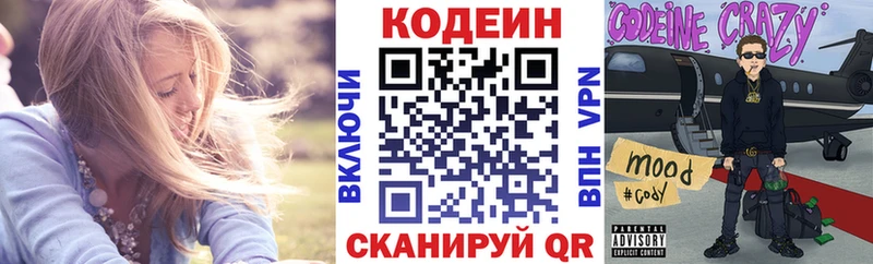 Кодеин напиток Lean (лин)  Надым 
