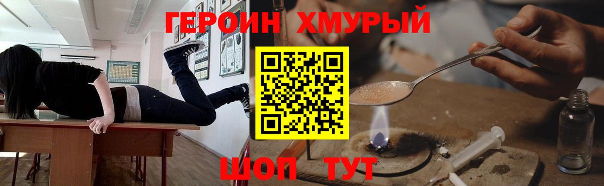 ГЕРОИН герыч Надым