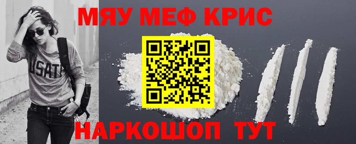 Мефедрон  Надым