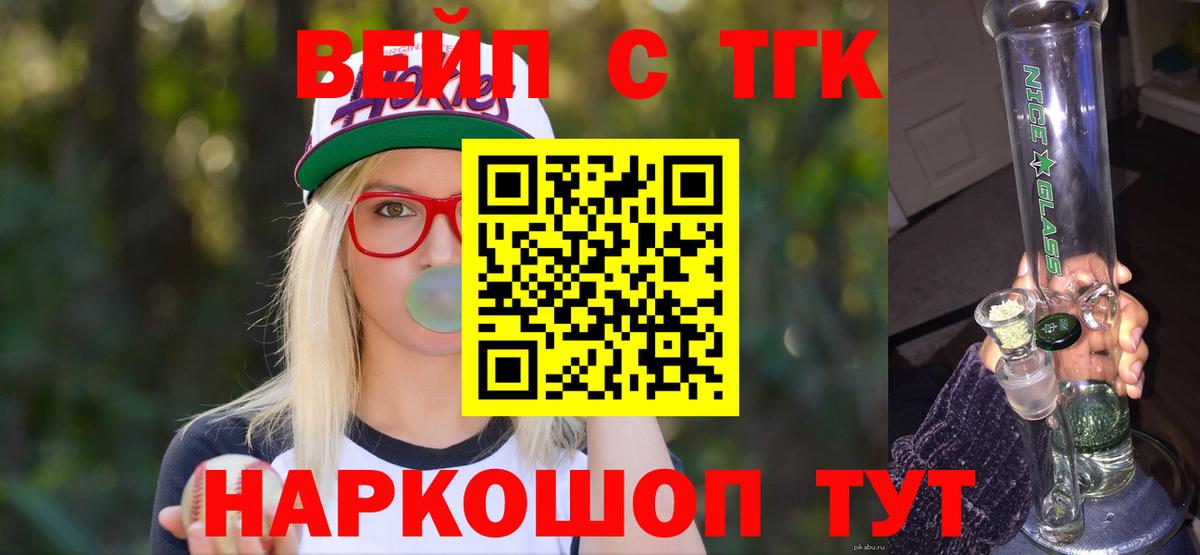Надым  Дистиллят ТГК жижа  Вход с VPN 
